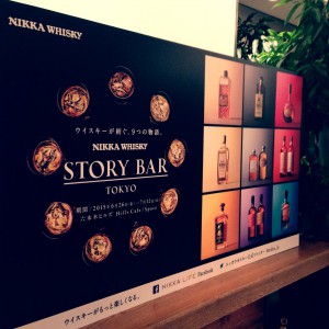 nikka-story-bar