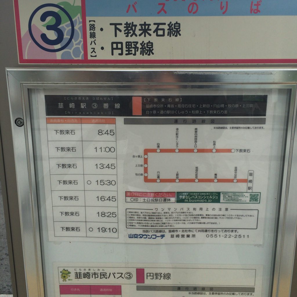 韮崎駅から松原上へ向かうバスは一日に７本のみ（平日）。タイミングが合わないと、韮崎駅で時間を潰すことになります。