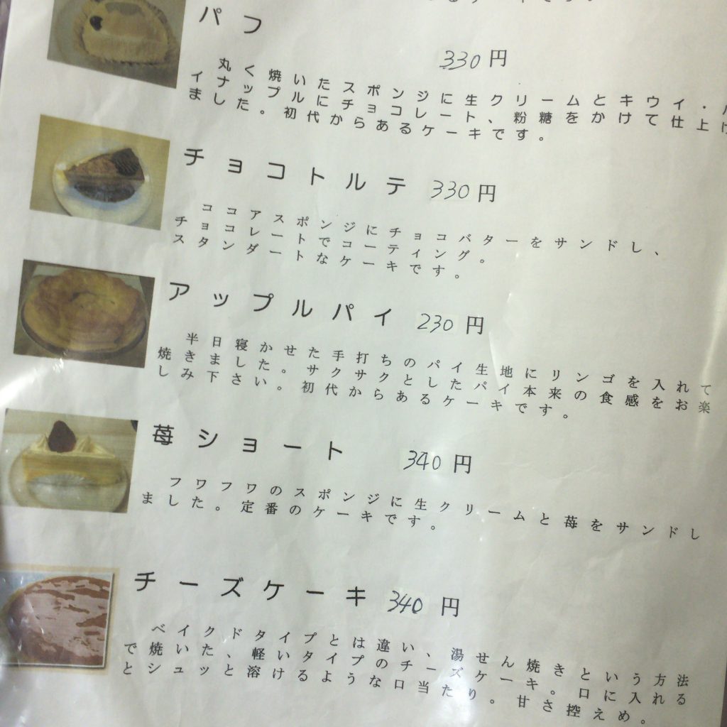 米菓堂のメニューも最高に味わい深い。たったの230円というのも驚き。