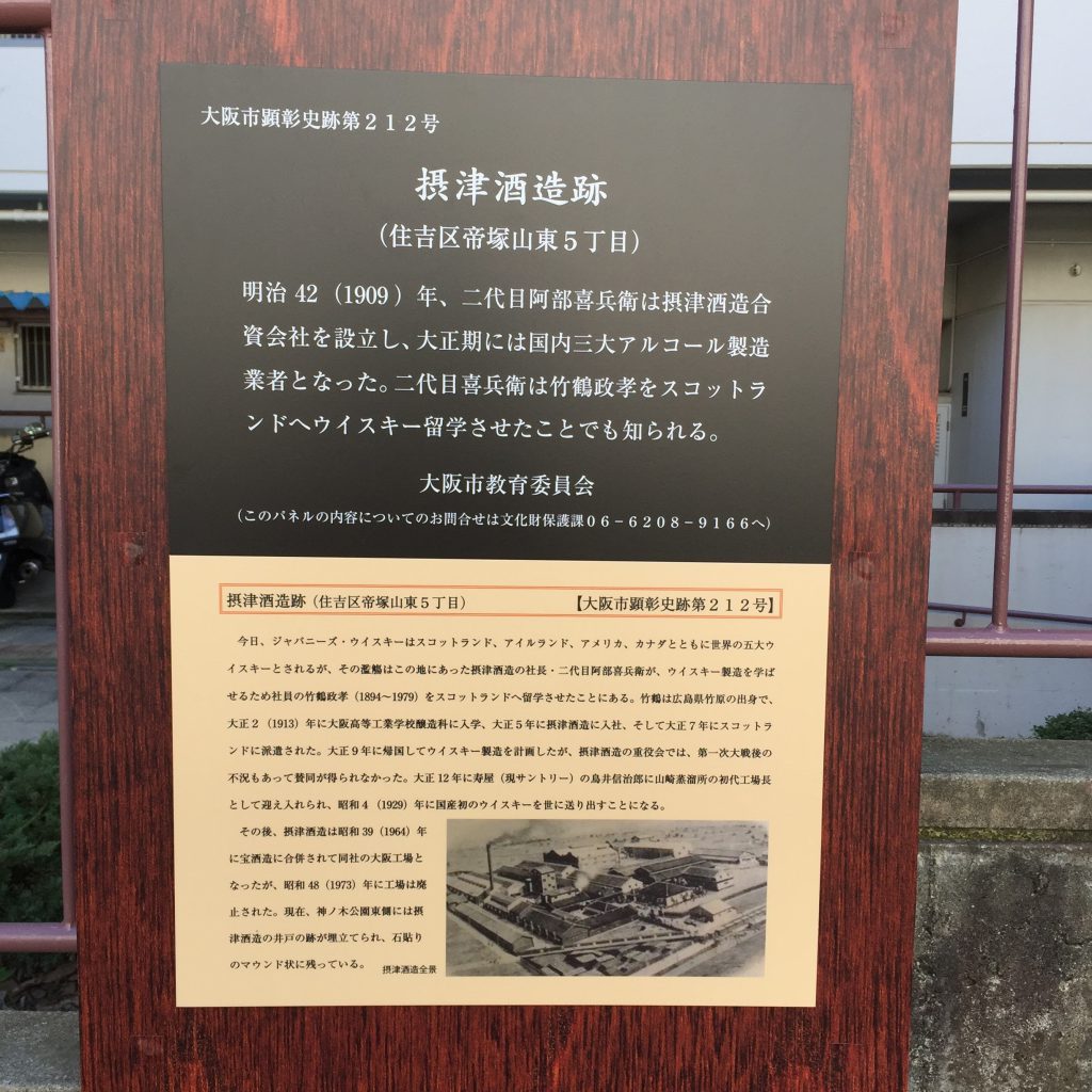 摂津酒造の顕彰史跡パネル。2016年11月に設置されたばかりで新しい。