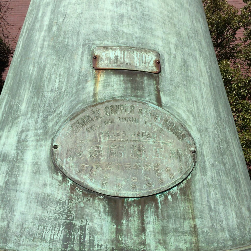 山崎蒸溜所に展示されている日本初のポットスチルの再留釜。「大阪銅鉄工所」の記載がある。