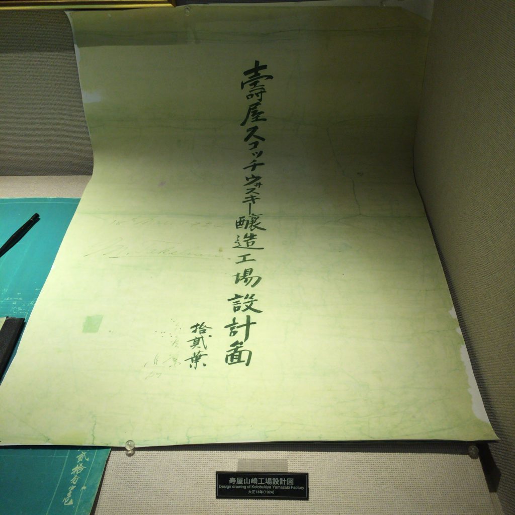 余市のウイスキー博物館に展示されている、山崎蒸溜所の設計計画書。